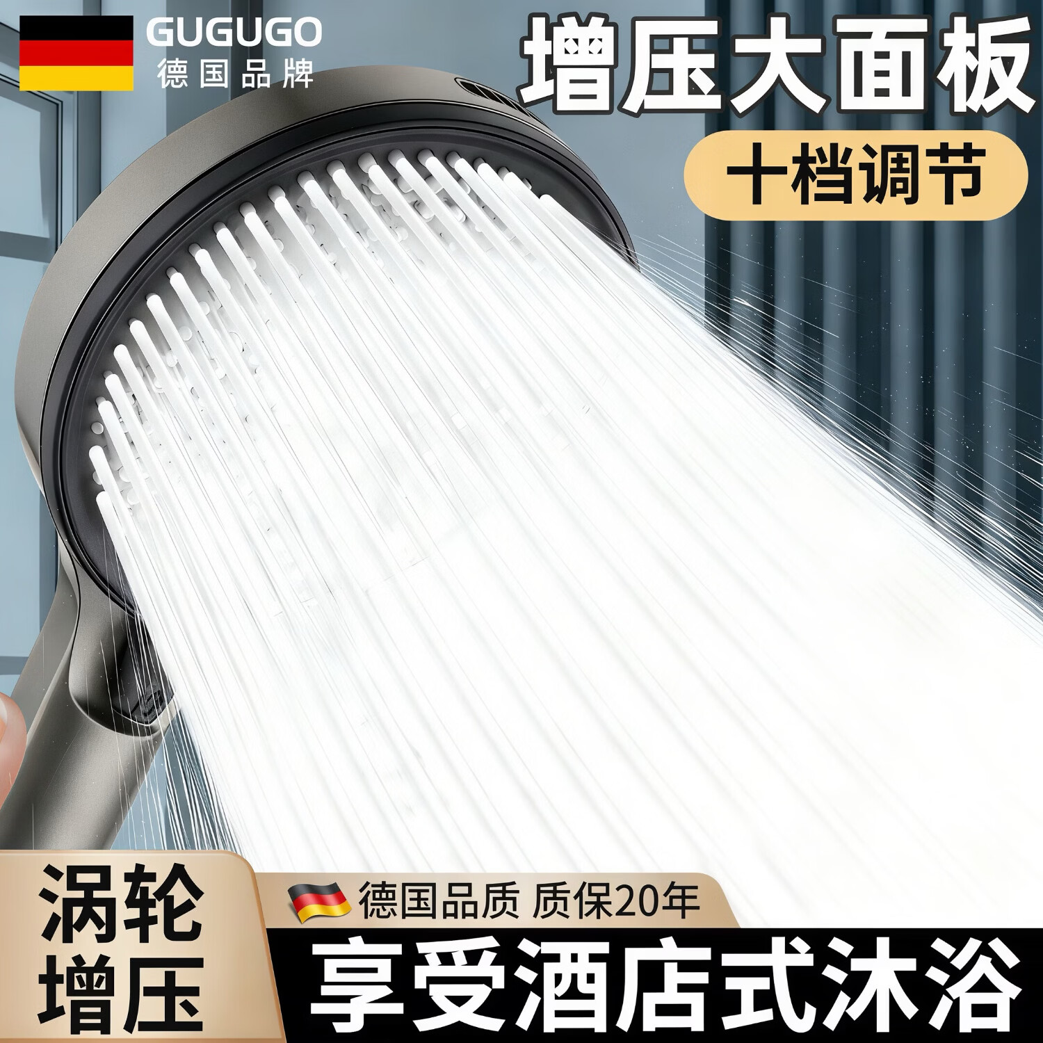 GuGuGo【德国】增压花洒淋浴喷头多功能家用浴室洗澡手持莲蓬花洒喷头 增压手持花洒【枪灰】 十档出水丨空气增压