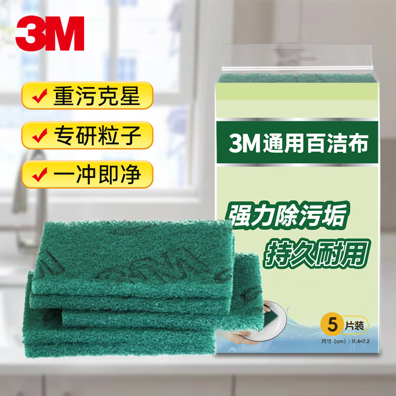 3M百洁布5片/包洗碗布厨房抹布除污清洁布加厚耐用替代钢丝球