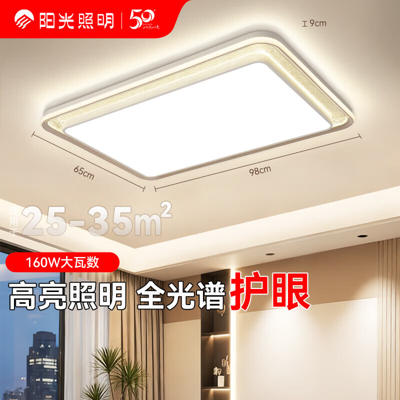 阳光（YANKON）LED全光谱护眼新款客厅大灯 卧室吸顶灯 灯具 星纬丨160w客厅大灯丨已接入米家APP