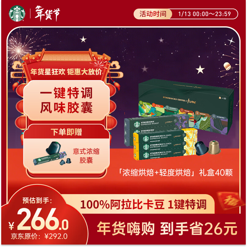 星巴克（Starbucks）胶囊咖啡双口味黑咖啡礼盒60颗 轻度烘焙*3+意式浓缩*3 共330g