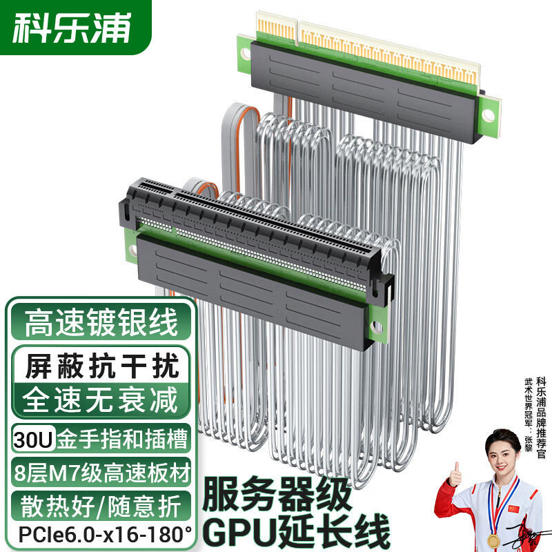 科乐浦（KELEPU）PCIE6.0 X16显卡延长线(散线版180度-黑-服务器级)  15CM