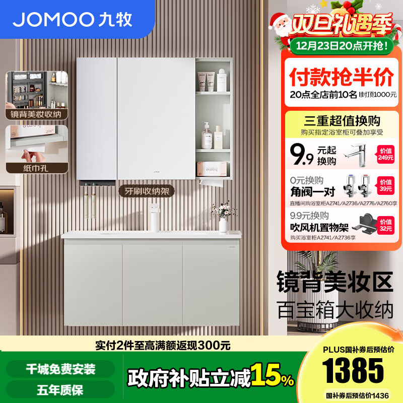 九牧（JOMOO）浴室柜陶瓷一体盆卫生间洗脸盆柜组合洗手盆卫浴洗漱台A2741升级 基础款 镜背美妆收纳 冷灰100cm 【无龙头】