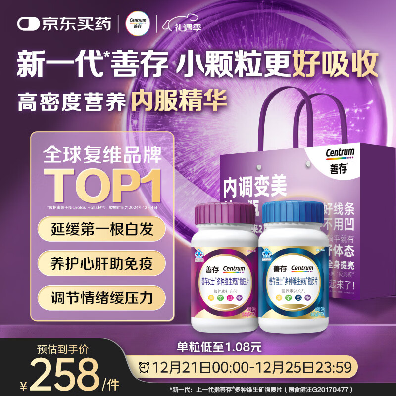 善存男女复合维生素 B族B6B12烟酰胺叶酸多种VK2D钙铁锌硒 240粒