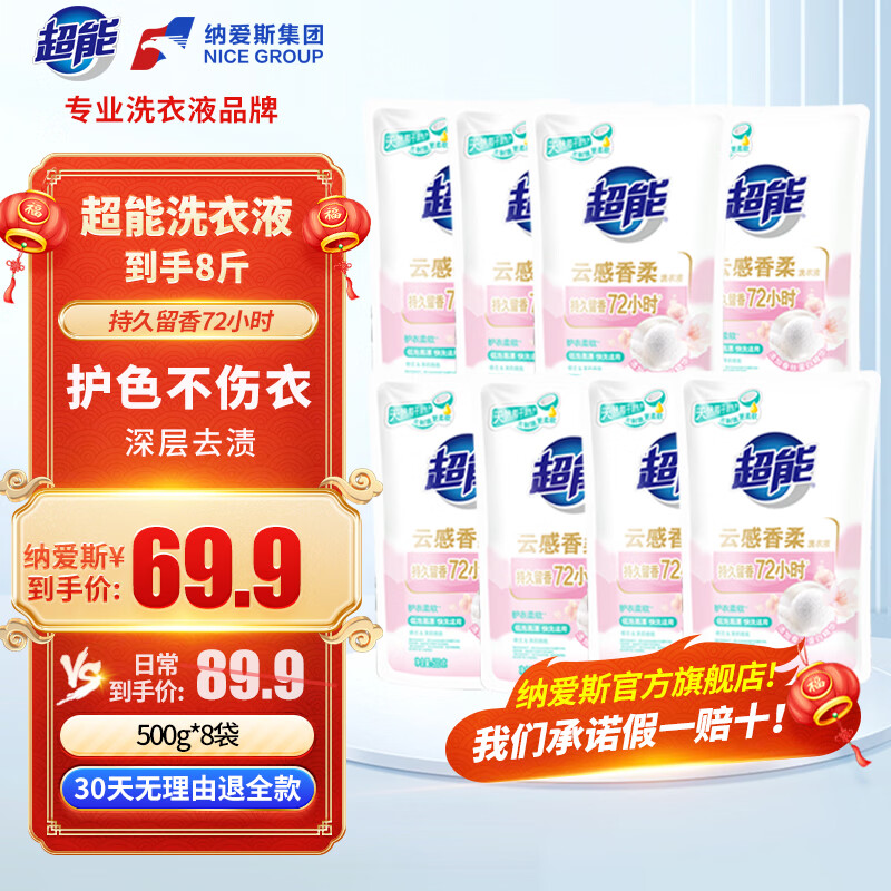 超能云感香柔洗衣液去渍去污多规格可选深层洁净 低泡易漂 护衣不伤手 云感洗衣液8斤