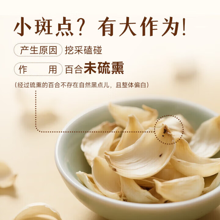 北京同仁堂百合干 无硫熏新鲜干百合特级泡水喝搭州龙山百合干中药材花煲汤 500g*1袋 百合干500克