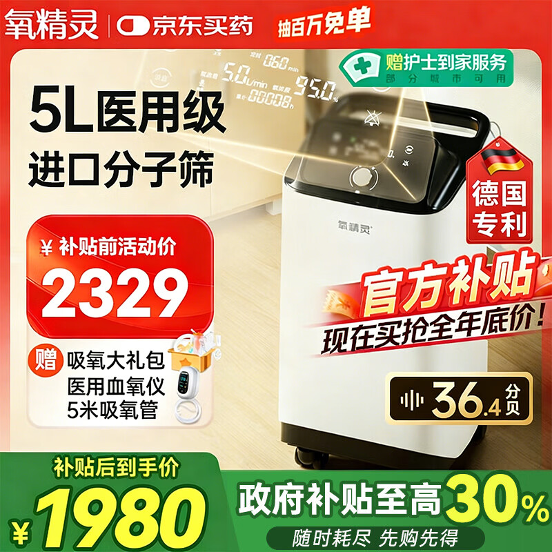 氧精灵 5L升医用制氧机家用吸氧机老人十大牌子便携氧气机带雾化522W