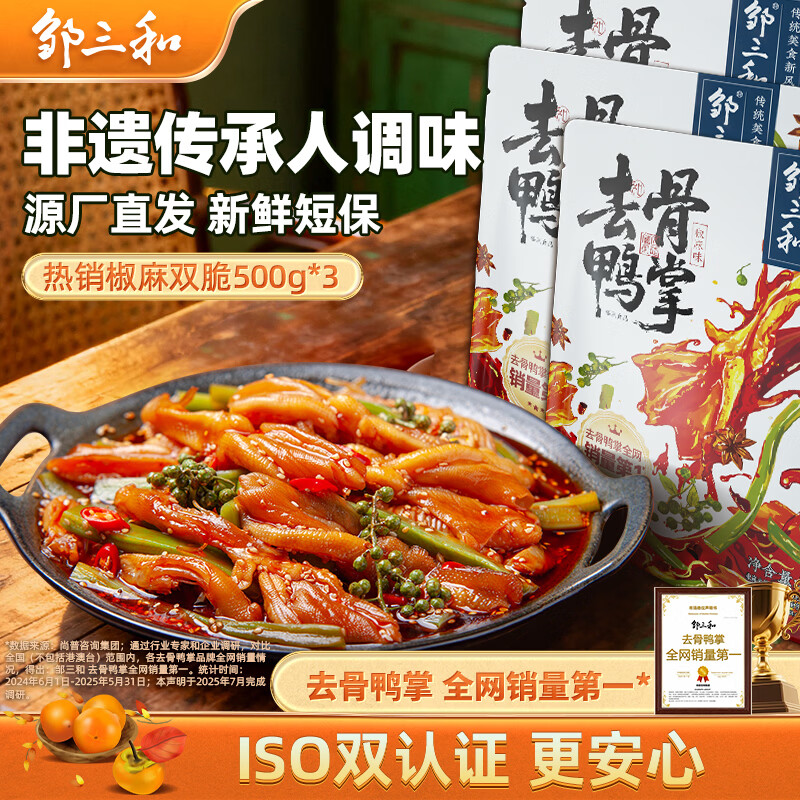 �����ͣ�zousanhe��ȥ��Ѽ��500g*3������˫������Ѽצ��ʳ Դͷֱ�� 60.97Ԫ