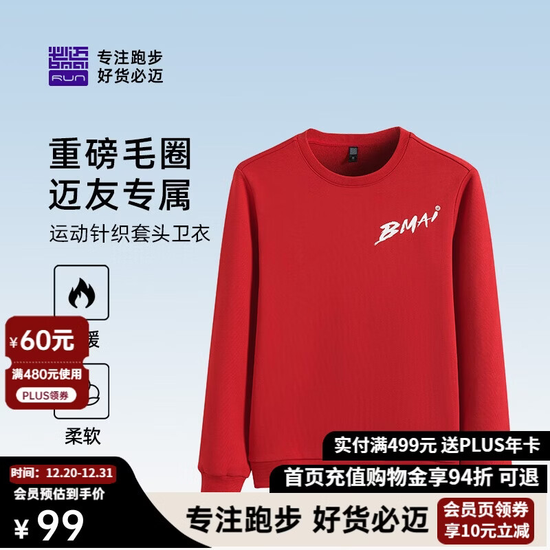 必迈跑步运动健身训练长袖春夏防风保暖卫衣男防风保暖防磨上衣男