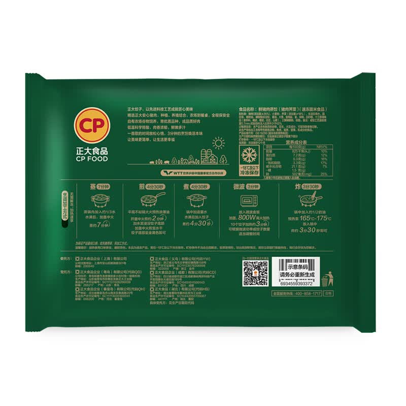 正大早餐速冻饺子 速食冷冻 荠菜猪肉饺子1380g 23g*15粒*2盒*2袋
