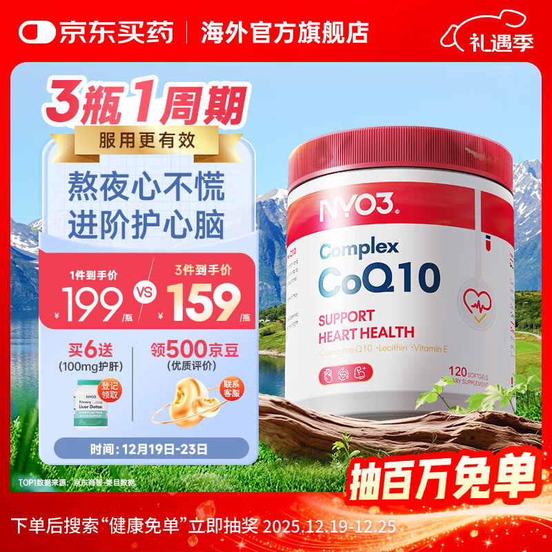 NYO3202mg磷脂辅酶q10胶囊120粒 备孕运动水溶性卵巢早衰 成人 【心添动力】202mg辅酶 120粒*1瓶