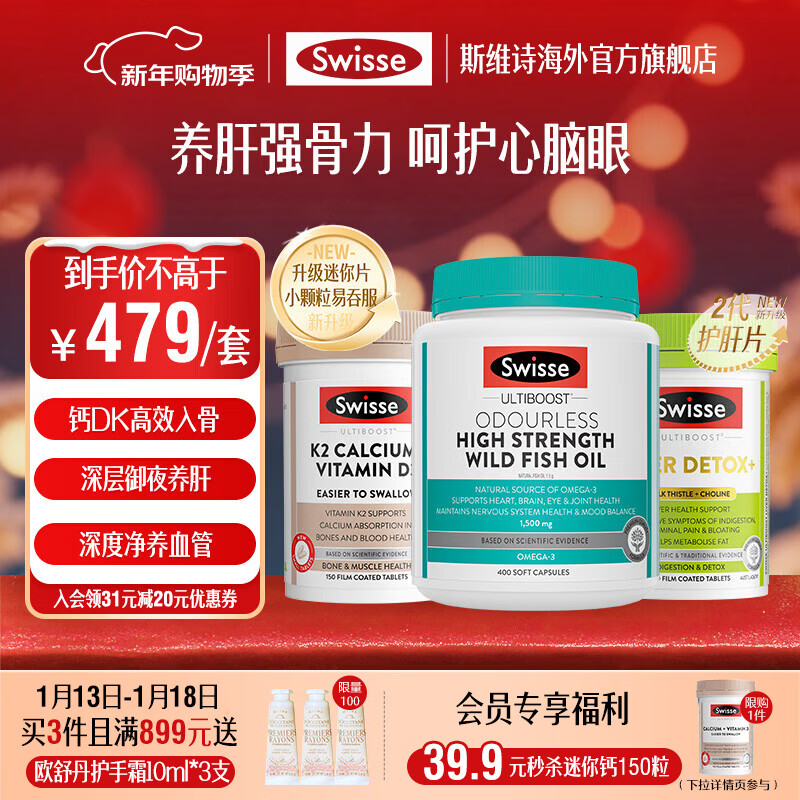 SwisseK2钙片柠檬酸钙维生素D 成人中老年人补钙温和吸收不伤胃 鱼油1500+2代护肝+K2迷你片 150粒*1瓶