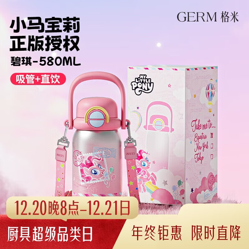 ���ף�germ��С�������ͯ���±�˫�����ܱ�Ů������������ѧ������580ML�� 144.3Ԫ