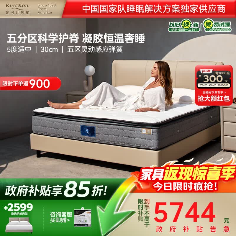 金可儿(Kingkoil)乳胶床垫分区独立袋弹簧1.8米*2米威斯丁酒店适中偏硬繁星A/B/C 繁星C【30cm|5度适中】静音恒温 180*200CM
