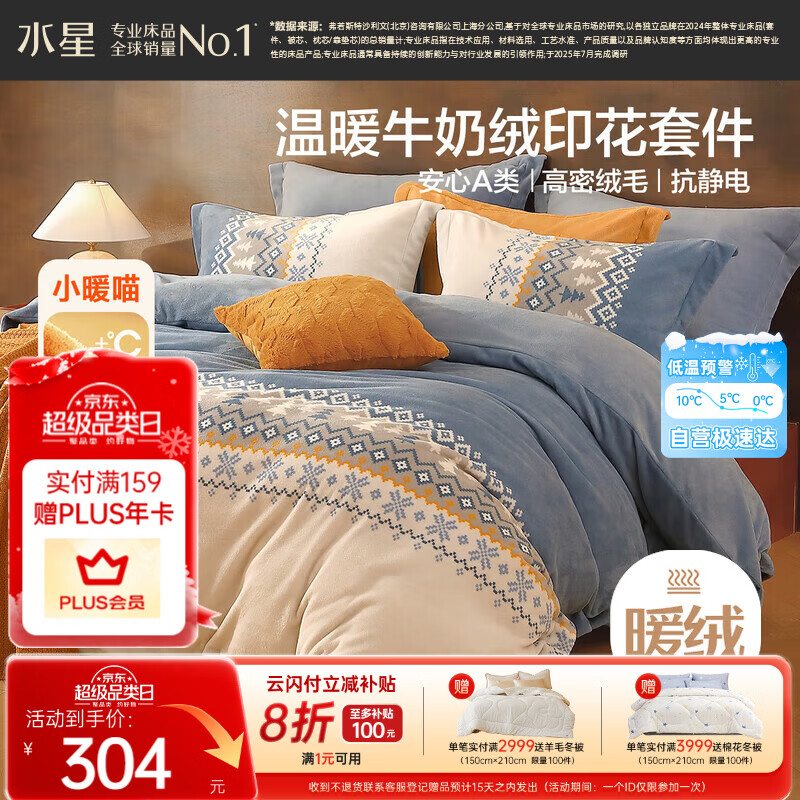 水星家纺牛奶绒四件套床上用品a类防静电双面绒床单被套冬季加绒保暖双人1.8m霜华