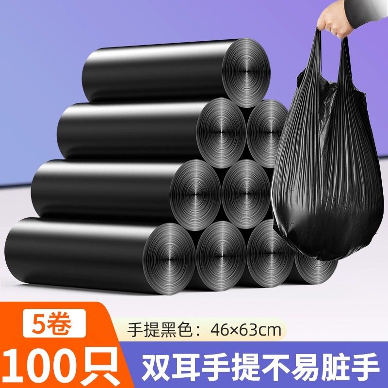 垃圾袋家用手提式加厚办公室黑色背心拉圾厨房桶一次性塑料袋大号 手提常规【5卷100只】46*63cm 加厚