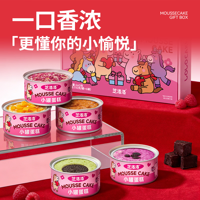 芝洛洛盒子蛋糕110g*1盒芝士网红甜品千层慕斯蛋糕点心零食下午茶 【马上去爱限定礼盒】660g/盒/6罐