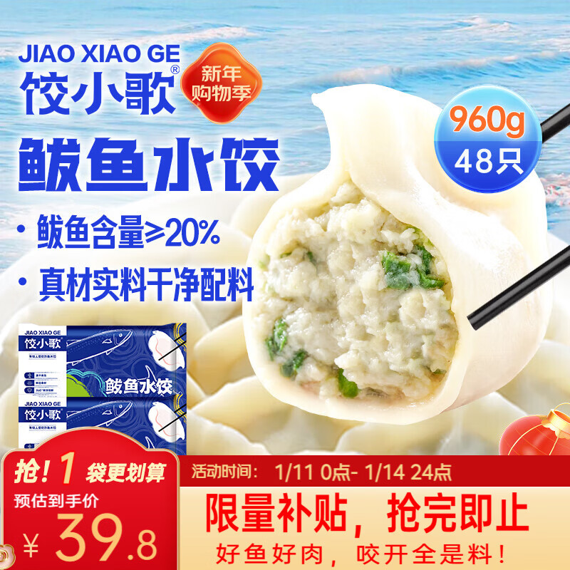 饺小歌鲅鱼水饺480g*2袋 48只（早餐夜宵 海鲜速冻蒸煎饺子 生鲜速食）