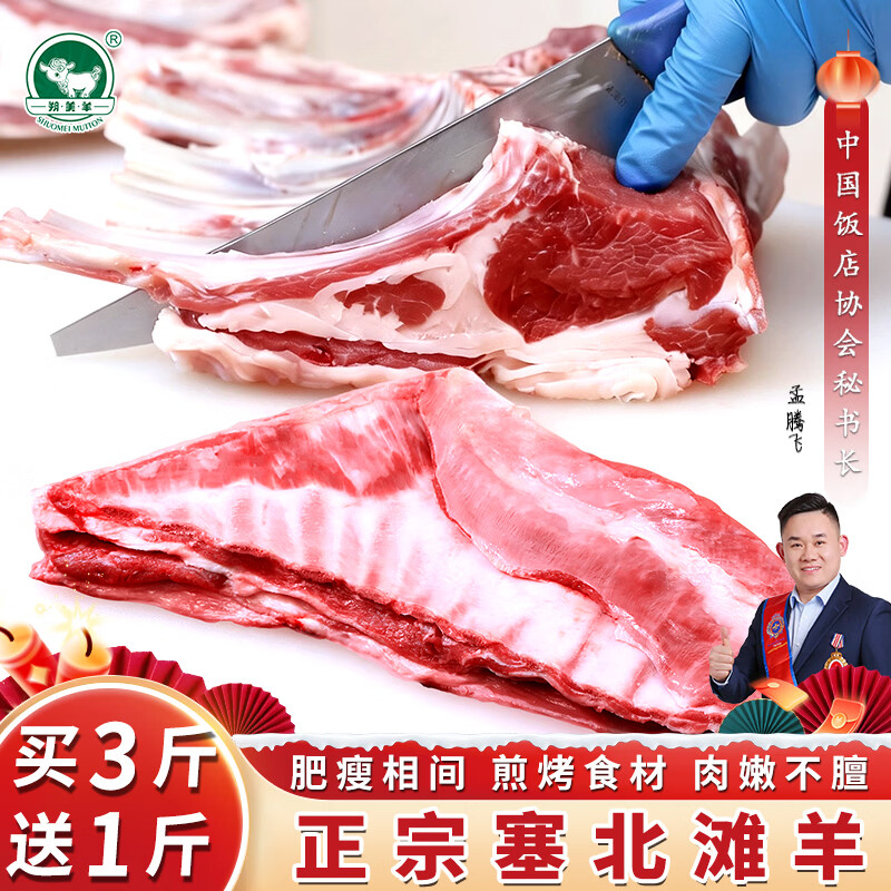 朔美羊京东严选 塞北滩羊月销100W+ 新鲜宰杀羔羊 羊排羊腿烧烤烤肉食材 【买3斤送1斤】3斤半排+1斤战斧羊排