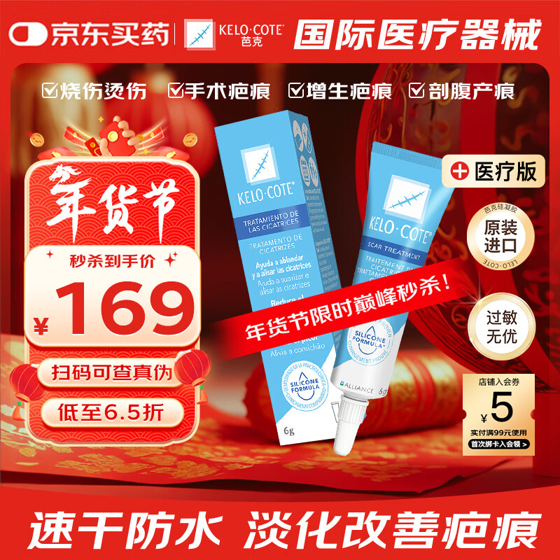 芭克官方kelocote美国疤克巴克祛疤膏祛疤硅凝胶6g手术烫摔增生淡化