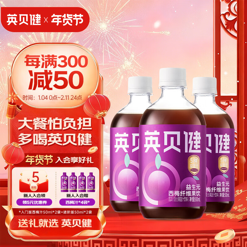 英贝健 西梅汁益生元 500ml西梅果蔬汁饮品 大餐日记大餐救星 西梅汁 500ml*3瓶 周期装