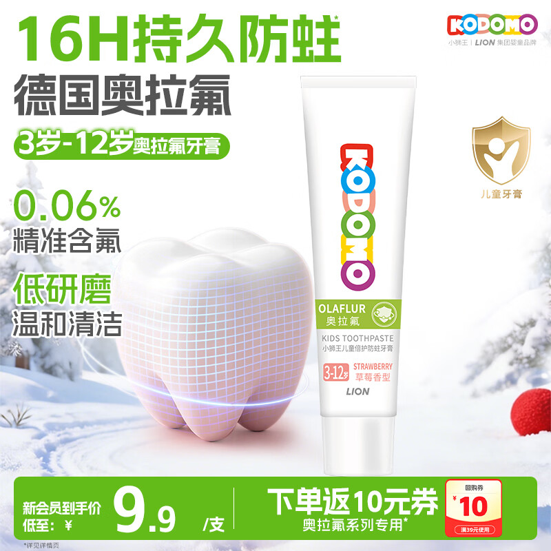 狮王（Lion）小狮王奥拉氟儿童牙膏3-6-12岁 含氟防蛀防龋宝宝牙膏草莓香型20g