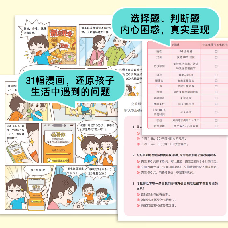 小学生会花钱 漫画书 写给孩子的理财财富启蒙读物儿童财商培养