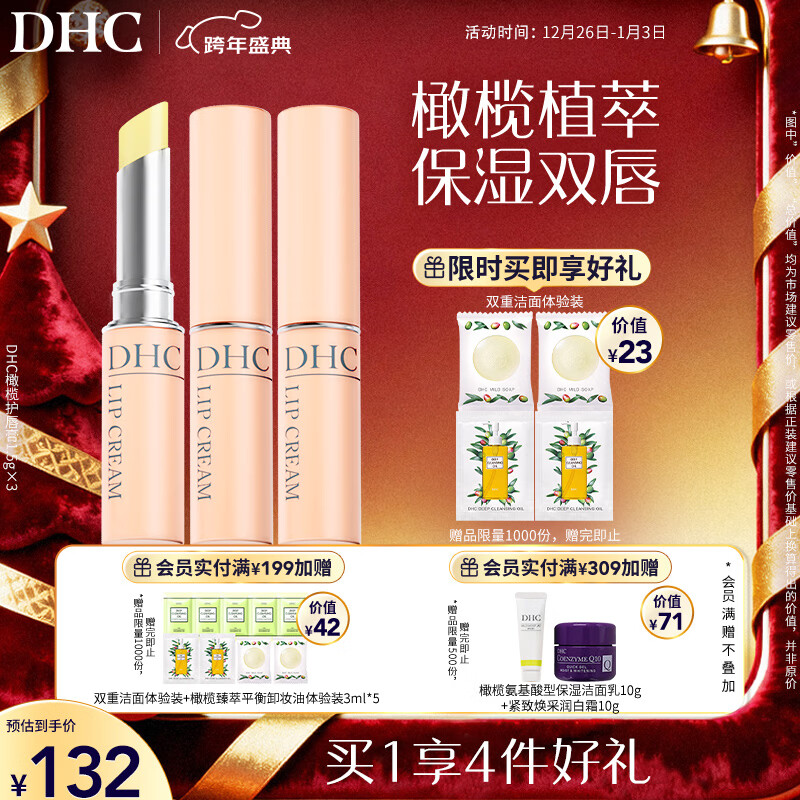 DHC蝶翠诗橄榄护唇膏1.5g×3 保湿润唇膏舒缓修护唇膏男女新年礼物