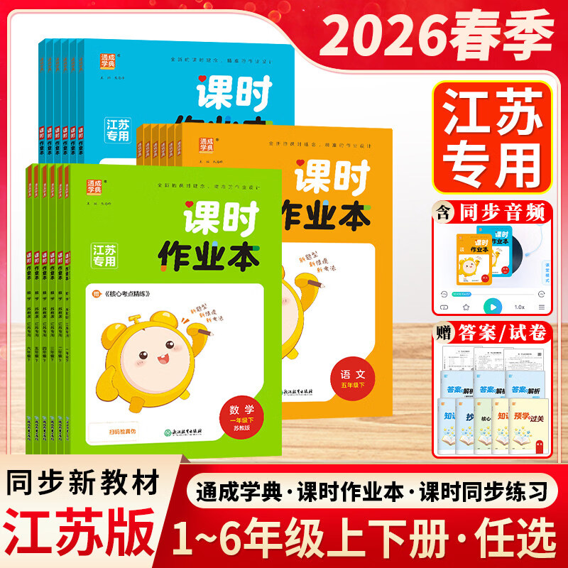 2026春小学课时作业本江苏专用一二年级三年级四年级五年级六年级上册下册语文数学英语江苏版苏教版SJ人教版RJ译林版YL教材专项同步训练通城学典 【2026春】三年级下 英语 译林版