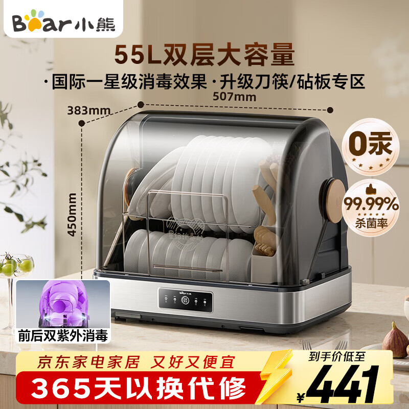 小熊（Bear）多功能消毒柜 家用台式 厨房碗筷刀架宝宝奶瓶茶具茶杯消毒柜 大容量紫外线烘干保洁柜ZTD55-C30B3