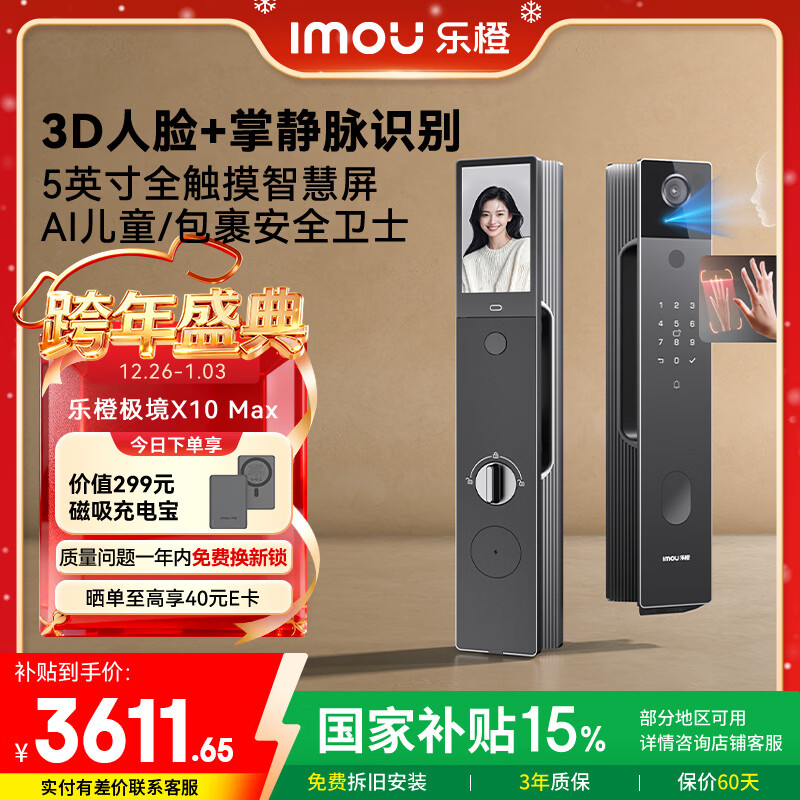 乐橙AI智能锁X10 Max深空灰人脸识别掌静脉识别双摄像头猫眼可视触摸大屏指纹锁密码锁家用全自动门锁