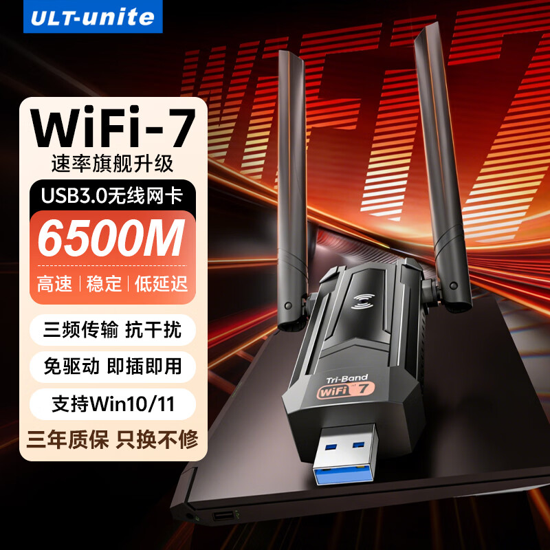 优籁特（ULT-unite）WiFi7千兆USB无线网卡台式机专用 电竞三频5G高速免驱usb3.0外置双天线wifi接收发射器笔记本通用 【WiFi7新品】BE6500/免驱安装