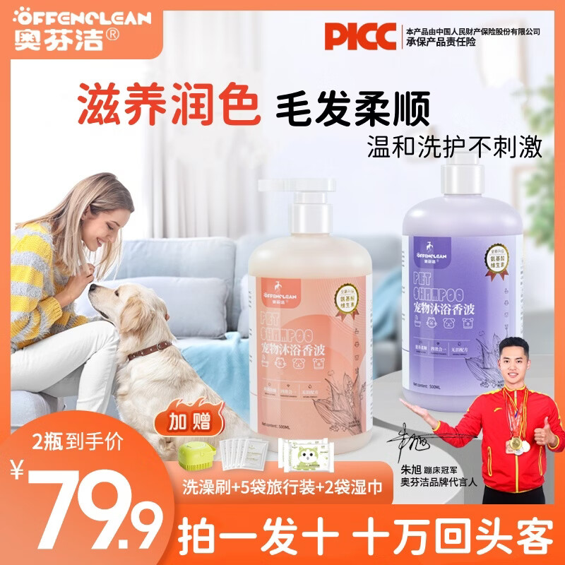 奥芬洁宠物沐浴露猫犬通用清洁抑菌除螨除臭去味止痒滋润毛发护理皮肤 滋养润色+抑菌除螨1000ml
