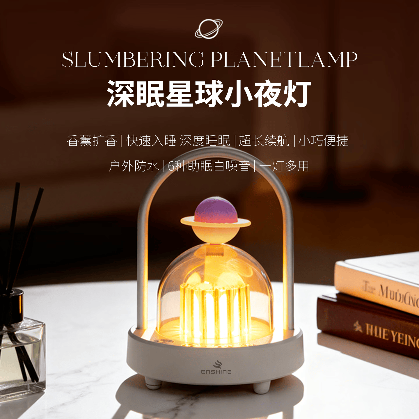 ENSHINE香薰助眠小夜灯白噪音睡眠护眼灯床头氛围灯卧室挂灯女生生日礼物 杏白色--随机精油1瓶
