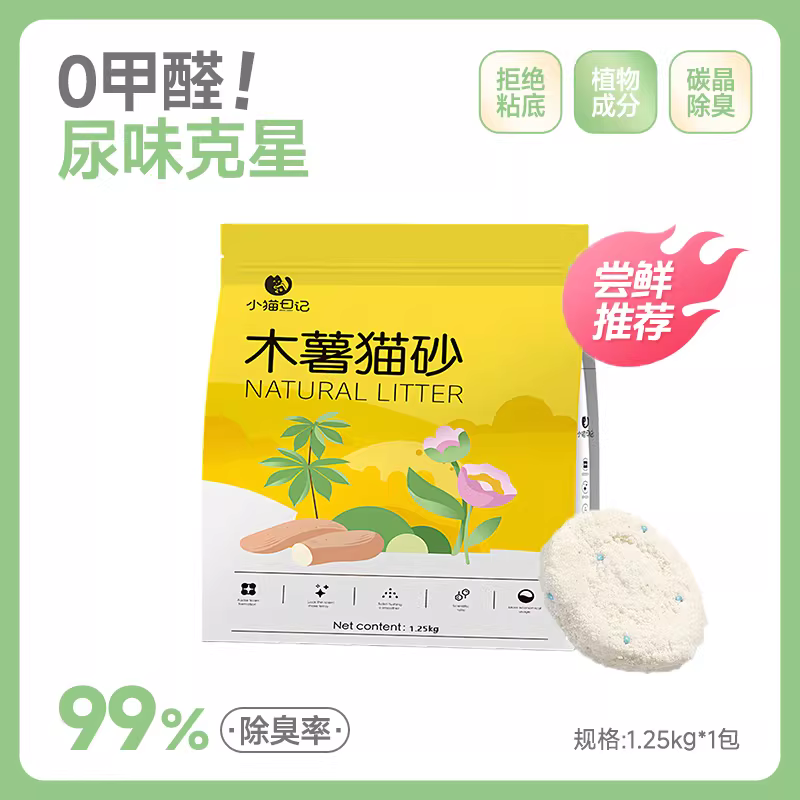 小猫日记木薯猫砂植物除臭近无尘混合豆腐沙膨润土不粘底防臭矿砂宠物用品 众砂可混  纯木薯猫砂1包2.5斤