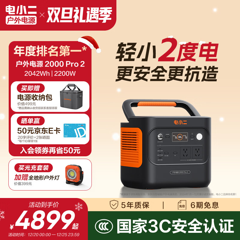 电小二【2度电新品】快充户外电源2200W大功率大容量220V移动电源车载露营应急户外作业蓄电池2000Pro2