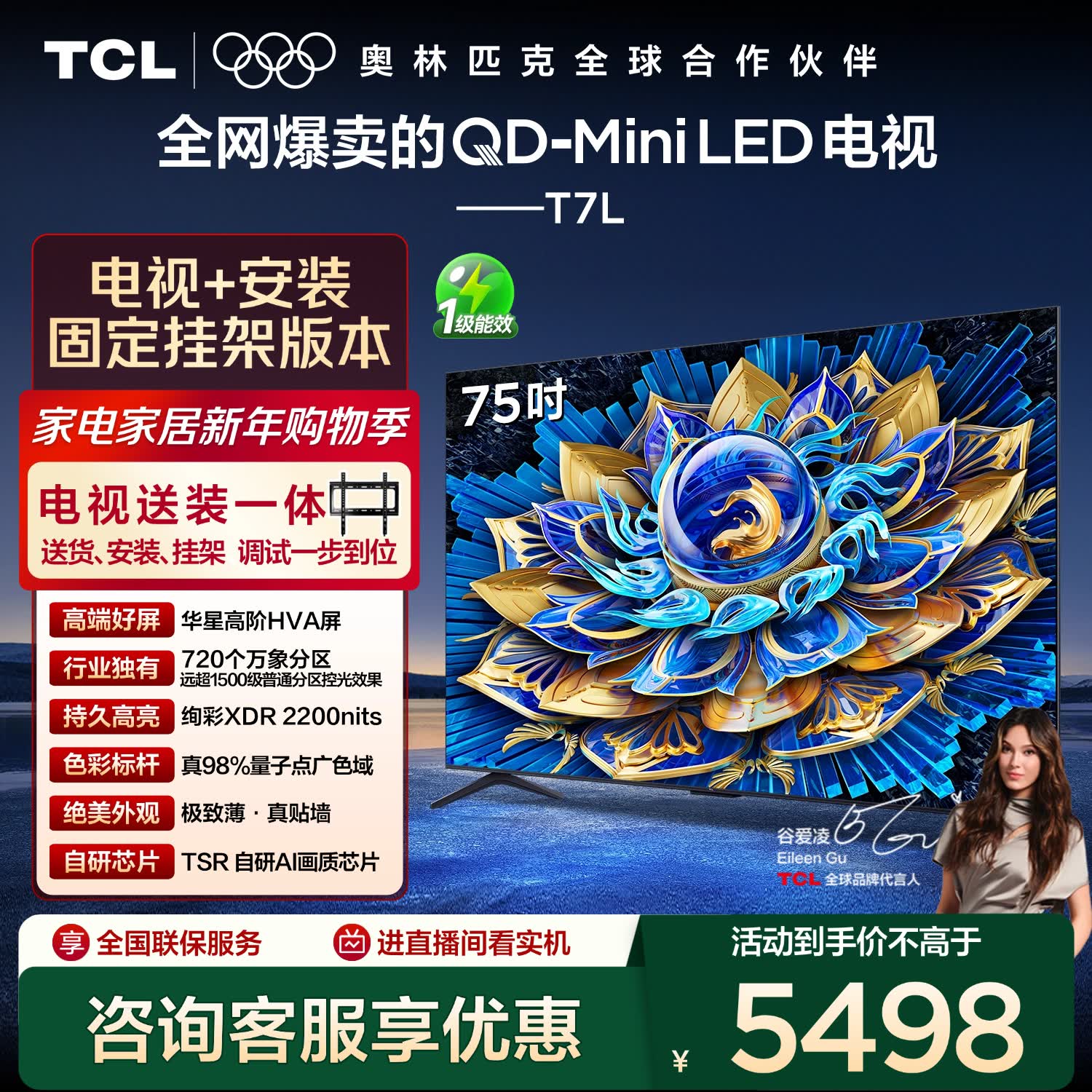 TCL 75T7L 包安装版【固定挂架送装一体】75英寸 QD-Mini LED电视 T7L 国家补贴