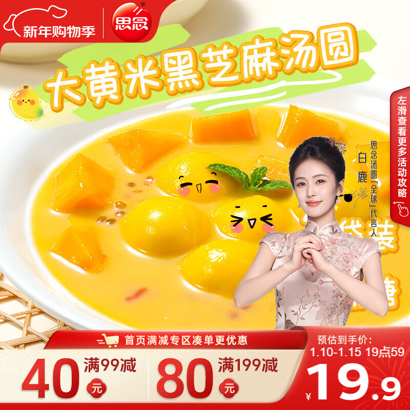 思念黄米黑芝麻大汤圆400g*2袋约66颗早餐元宵甜品生鲜汤圆年货节