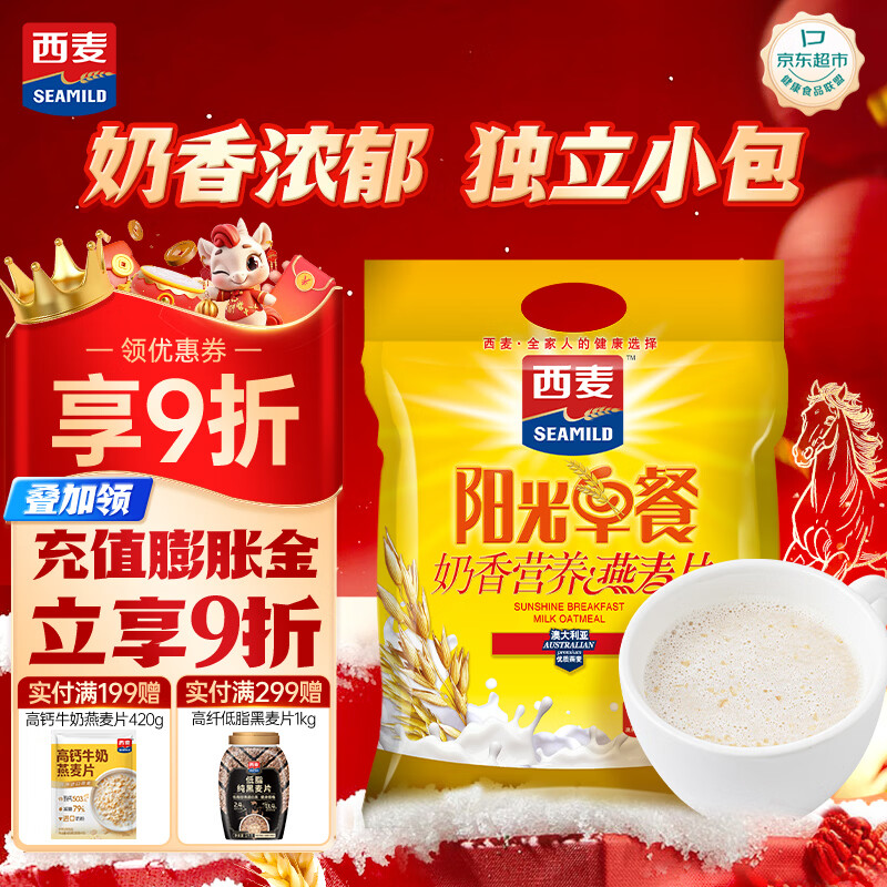 西麦阳光早餐奶香燕麦片700g冲饮谷物代餐营养早餐独立包装