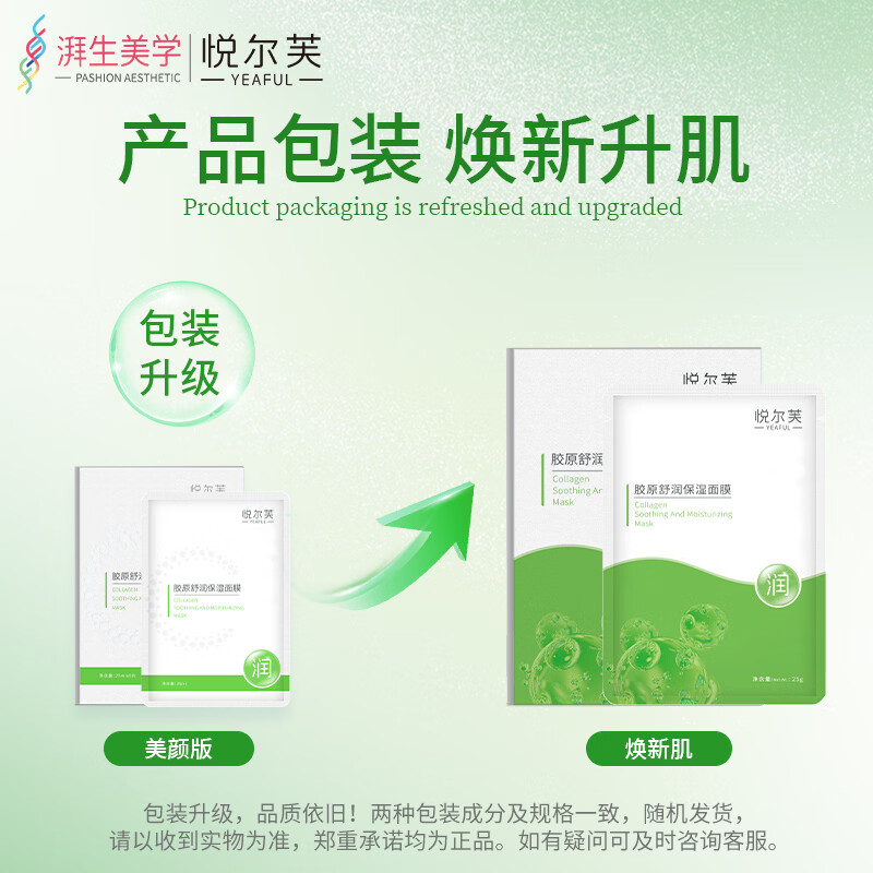 悦尔芙胶原蛋白舒润补水保湿面膜呵护肌肤舒润弹性补水锁水面膜 拯救干性肌·舒润绿膜5片/盒 拯救干性肌·舒润绿膜