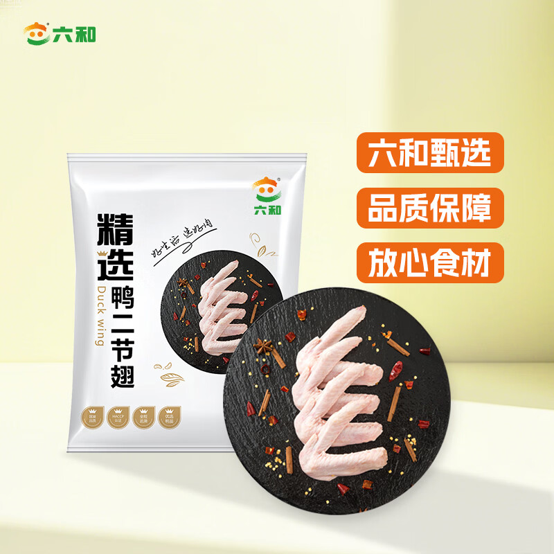 六和鸭二节翅  2斤  樱桃谷鸭鸭翅膀酱卤卤味食材