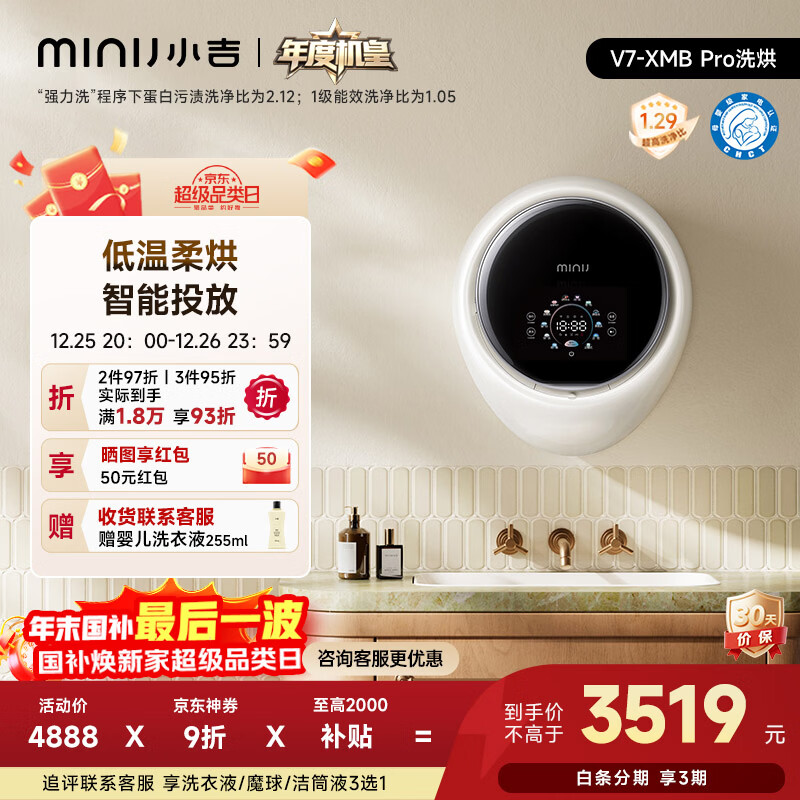 小吉（MINIJ）【年度机皇】壁挂洗衣机1.1kg迷你超薄洗烘一体一级能效V7-XMB Pro