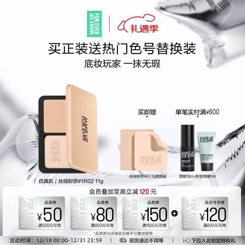 玫珂菲【官方正品】仿真肌丝绒粉饼1R02遮瑕定妆粉 圣诞节礼物送女生