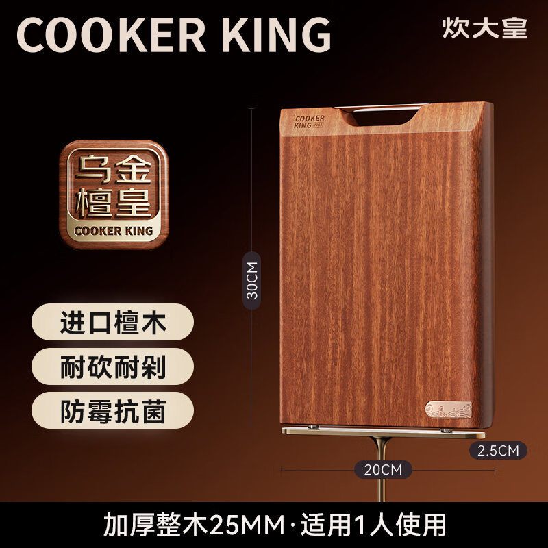 炊大皇（COOKER KING）整木乌檀木菜板防霉抗菌家用砧板实木切菜板厨房专用案板粘 100整木耐砍抗菌防霉脚垫适用1人