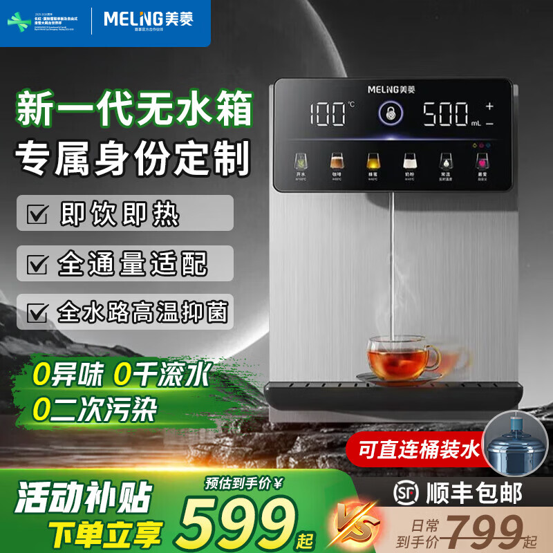 美菱（MeiLing）管线机家用净水机伴侣壁挂式饮水机加热一体全通量匹配自定义取水五段调温速热直饮机 uv抑菌【新一代无