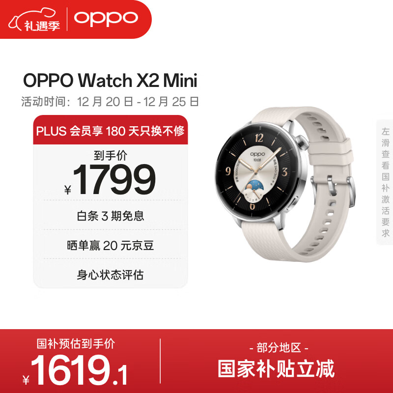OPPO Watch X2 Mini 皓月银【国家补贴】孙颖莎同款 oppo手表男女智能运动健康手表