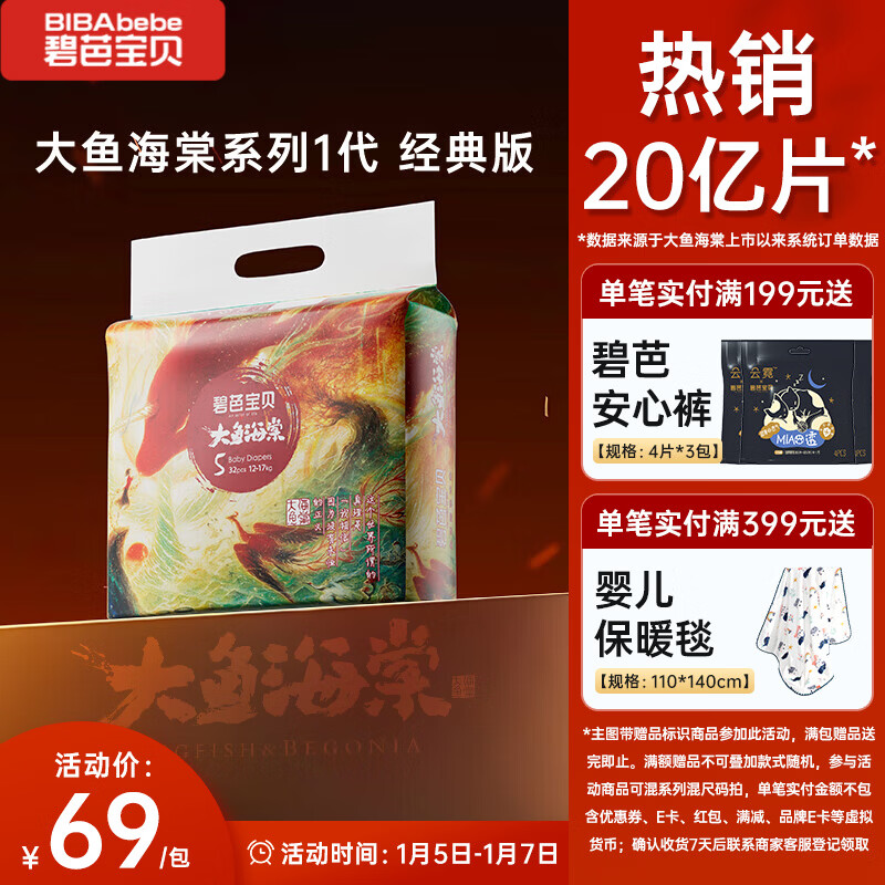碧芭宝贝大鱼海棠纸尿裤XL32片(12-17kg)尿不湿 干爽透气大吸量 秋冬不闷