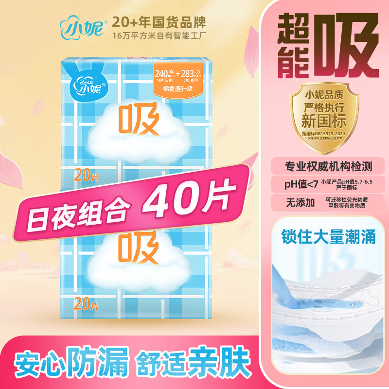小妮日用240卫生巾经典棉柔丝薄干爽护翼瞬吸日用学生姨妈巾 日+夜40片（周期宝盒） 京东折扣/优惠券