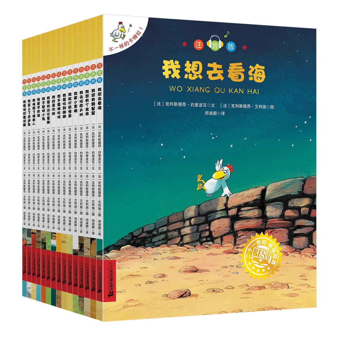 正版注音版不一样的卡梅拉第一季全套 1-15 册 带拼音幼儿启蒙绘本 4-5-7-9 岁小学生低年级课外读物 二十一世纪 21旗舰店童书 不一样的卡梅拉手绘本注音版 1-15册