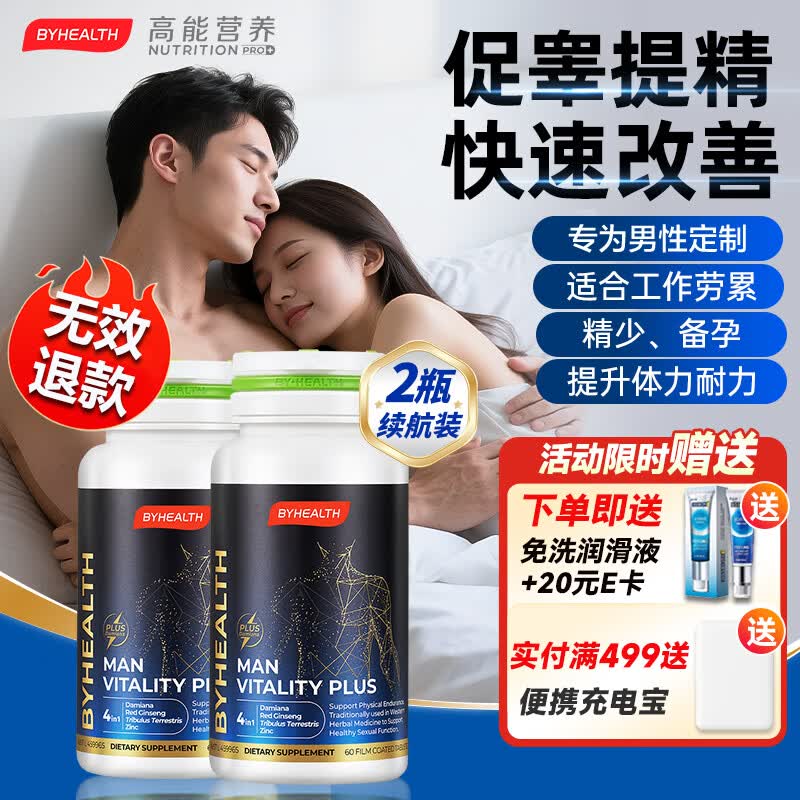 BYHEALTH汤臣倍健精力OK片补肾增大变粗持久延时勃起增硬淫羊藿男保健品 加强款OK片*2盒【续航装 高能荷尔蒙】