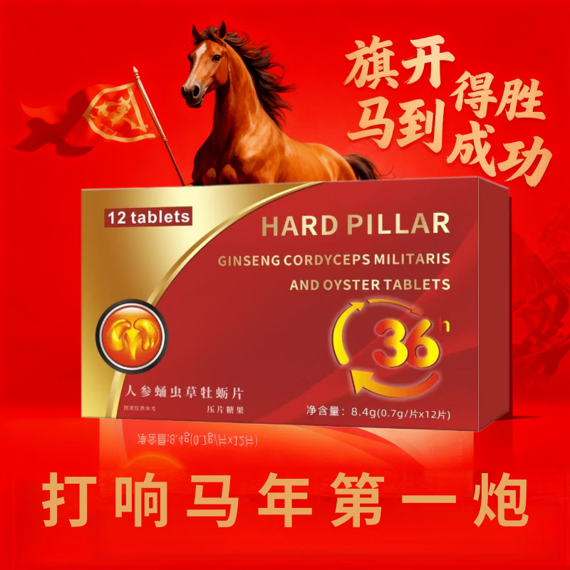 司美拉非10粒装盐酸司l美那非片中老年事前一粒旗开得胜马到成功 1盒 装【无限动力 】 【官方直营 京质保障】